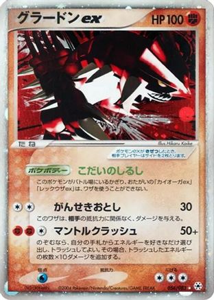 Groudon ex (056/083) - Undone Seal Unlimited Holofoil