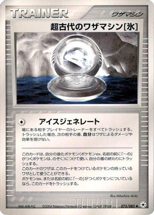 Ancient Technical Machine Ice (075/083) - Undone Seal Unlimited