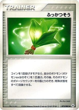 Life Herb (073/083) - Undone Seal Unlimited