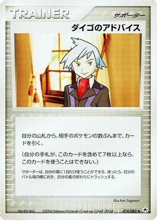 Steven's Advice (074/083) - Undone Seal 1st Edition