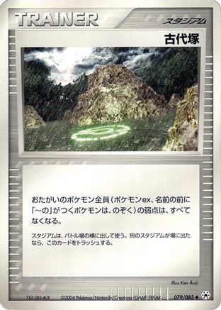 Ancient Tomb (079/083) - Undone Seal 1st Edition