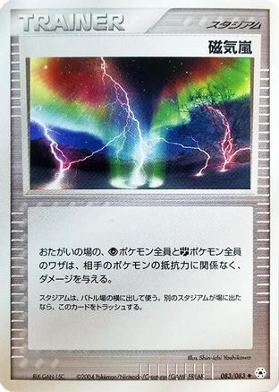 Magnetic Storm (083/083) - Undone Seal Unlimited