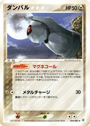 Beldum (069/083) - Undone Seal 1st Edition