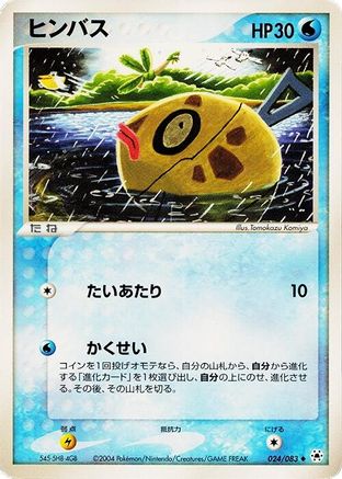 Feebas (024/083) - Undone Seal 1st Edition