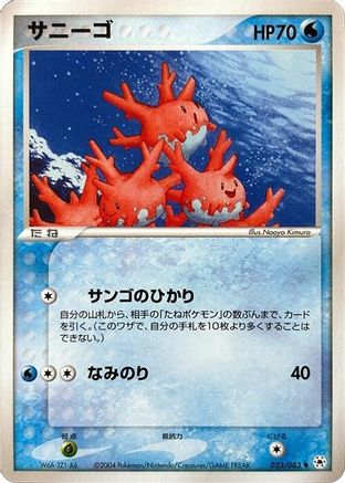 Corsola (023/083) - Undone Seal 1st Edition