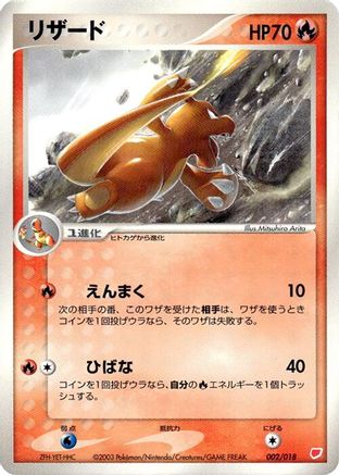 Charmeleon (002/018) - Gift Box Latias
