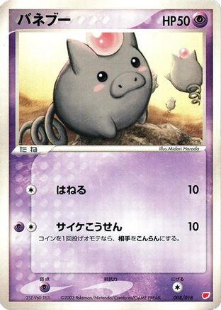 Spoink (008/018) - Gift Box Latias