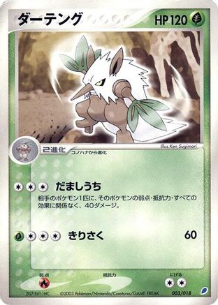 Shiftry (003/018) - Gift Box Latios
