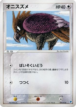 Spearow (009/018) - Gift Box Latios