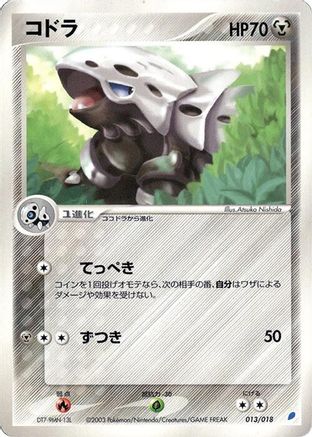 Lairon (013/018) - Gift Box Latios