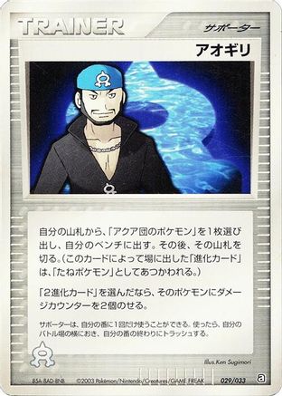 Archie (029/033) - Aqua Deck Kit 1st Edition