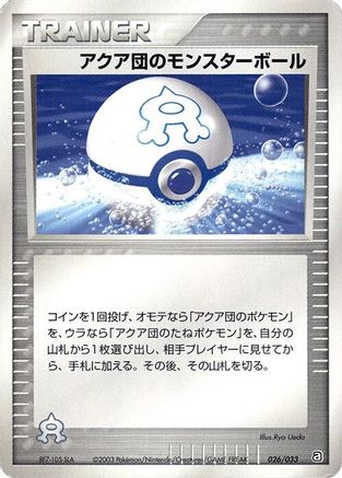 Team Aqua Ball (026/033) - Aqua Deck Kit Unlimited