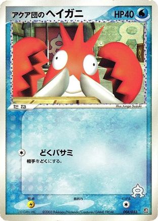 Team Aqua's Corphish - 004/033 (004/033) - Aqua Deck Kit 1st Edition