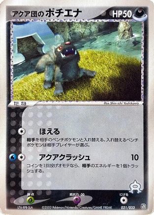 Team Aqua's Poochyena - 021/033 (021/033) - Aqua Deck Kit 1st Edition