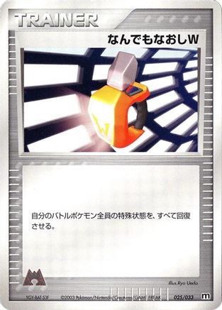 Double Full Heal (025/033) - Magma Deck Kit Unlimited