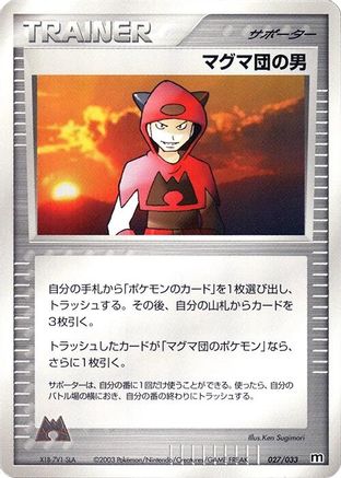Team Magma Schemer (027/033) - Magma Deck Kit 1st Edition