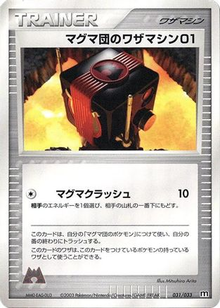 Team Magma Technical Machine 01 (031/033) - Magma Deck Kit Unlimited