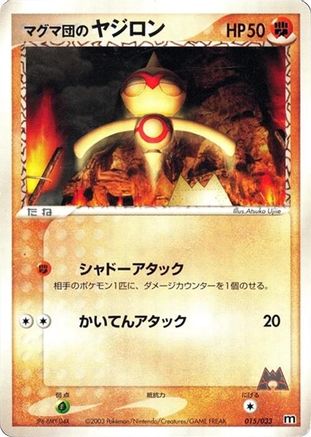 Team Magma's Baltoy - 015/033 (015/033) - Magma Deck Kit Unlimited