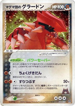 Team Magma's Groudon (019/033) - Magma Deck Kit 1st Edition Holofoil