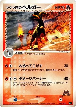 Team Magma's Houndoom (004/033) - Magma Deck Kit 1st Edition