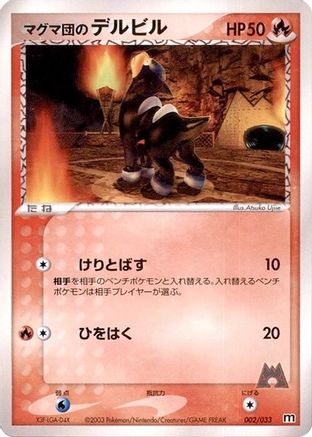 Team Magma's Houndour - 002/033 (002/033) - Magma Deck Kit Unlimited