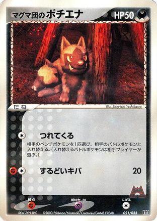 Team Magma's Poochyena - 021/033 (021/033) - Magma Deck Kit 1st Edition