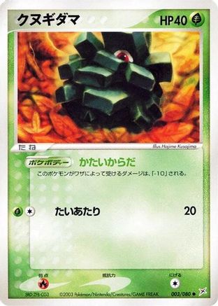 Pineco (003/080) - Magma VS Aqua Two Ambitions 1st Edition