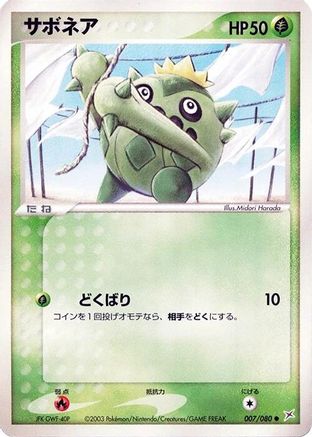 Cacnea (007/080) - Magma VS Aqua Two Ambitions 1st Edition