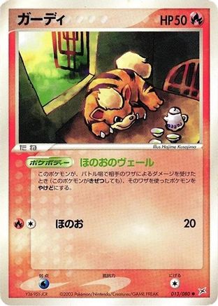 Growlithe (013/080) - Magma VS Aqua Two Ambitions Unlimited