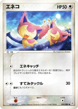 Skitty (059/080) - Magma VS Aqua Two Ambitions 1st Edition
