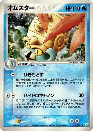 Omastar (024/080) - Magma VS Aqua Two Ambitions Unlimited Holofoil
