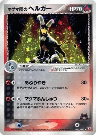 Team Magma's Houndoom (020/080) - Magma VS Aqua Two Ambitions Unlimited Holofoil