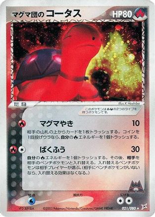Team Magma's Torkoal (021/080) - Magma VS Aqua Two Ambitions Unlimited Holofoil