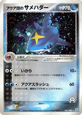 Team Aqua's Sharpedo (035/080) - Magma VS Aqua Two Ambitions Unlimited Holofoil