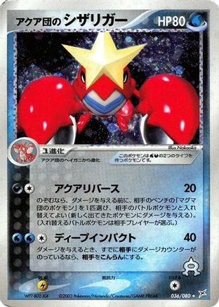 Team Aqua's Crawdaunt (036/080) - Magma VS Aqua Two Ambitions Unlimited Holofoil