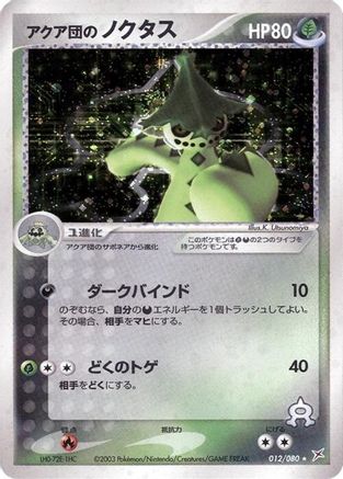Team Aqua's Cacturne (012/080) - Magma VS Aqua Two Ambitions 1st Edition Holofoil