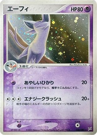Espeon (040/080) - Magma VS Aqua Two Ambitions Unlimited Holofoil