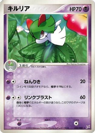 Kirlia (042/080) - Magma VS Aqua Two Ambitions Unlimited