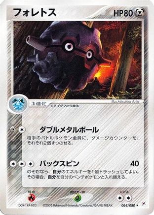 Forretress (064/080) - Magma VS Aqua Two Ambitions Unlimited