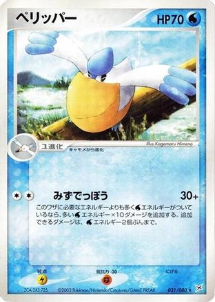 Pelipper (031/080) - Magma VS Aqua Two Ambitions Unlimited