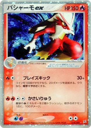 Blaziken ex (018/080) - Magma VS Aqua Two Ambitions 1st Edition Holofoil