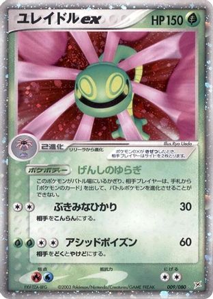 Cradily ex (009/080) - Magma VS Aqua Two Ambitions 1st Edition Holofoil