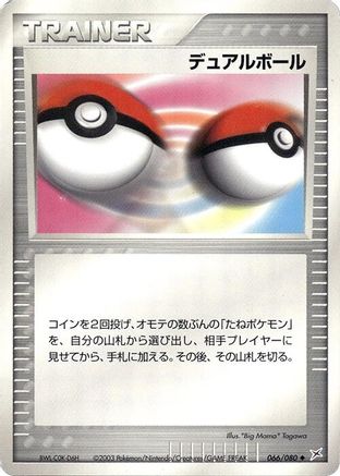Dual Ball (066/080) - Magma VS Aqua Two Ambitions Unlimited