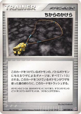Strength Charm (069/080) - Magma VS Aqua Two Ambitions Unlimited