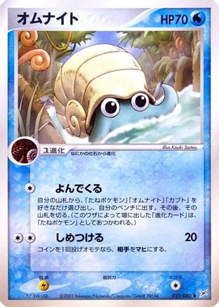 Omanyte (023/080) - Magma VS Aqua Two Ambitions 1st Edition