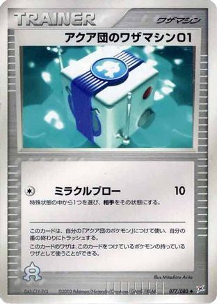 Team Aqua Technical Machine 01 (077/080) - Magma VS Aqua Two Ambitions 1st Edition