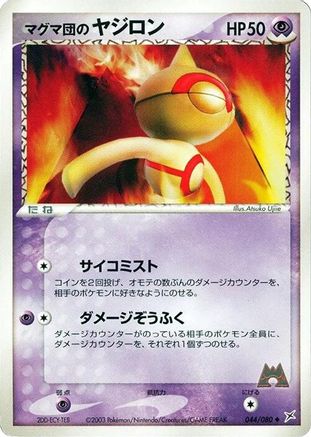 Team Magma's Baltoy (044/080) - Magma VS Aqua Two Ambitions 1st Edition