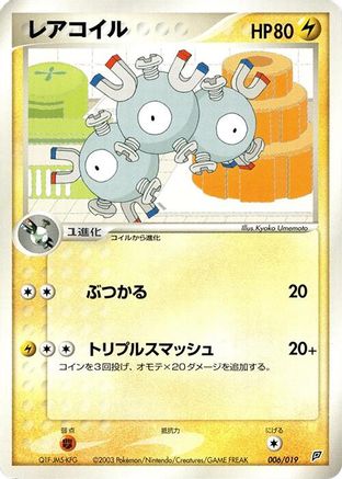 Magneton (006/019) - Flygon Constructed Starter Deck Unlimited