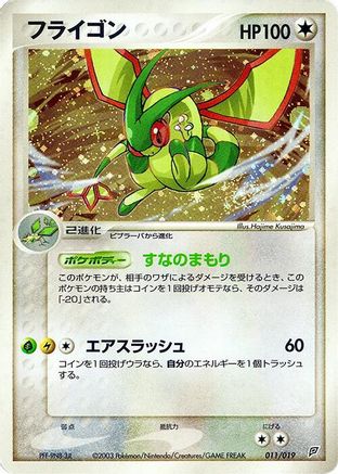 Flygon (011/019) - Flygon Constructed Starter Deck 1st Edition Holofoil