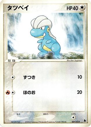 Bagon - 007/019 (007/019) - Salamence Constructed Starter Deck 1st Edition